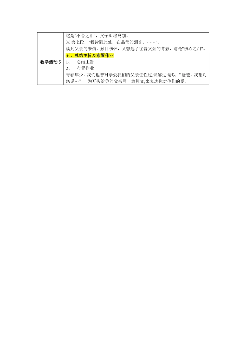 jiaoxuesheji_第3页
