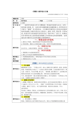 jiaoxuesheji