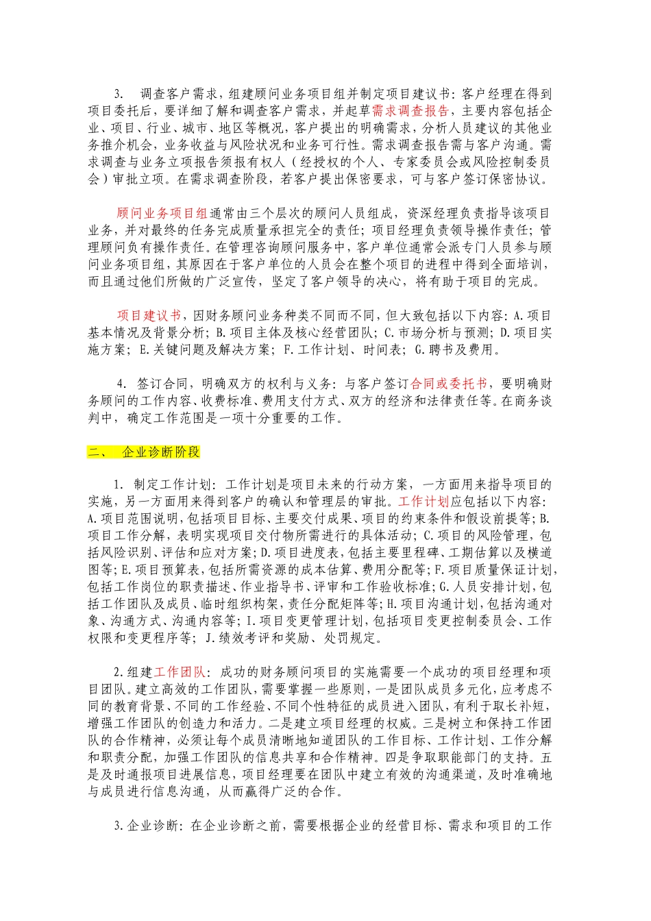 财务顾问业务的一般流程和风险及其防范_第2页