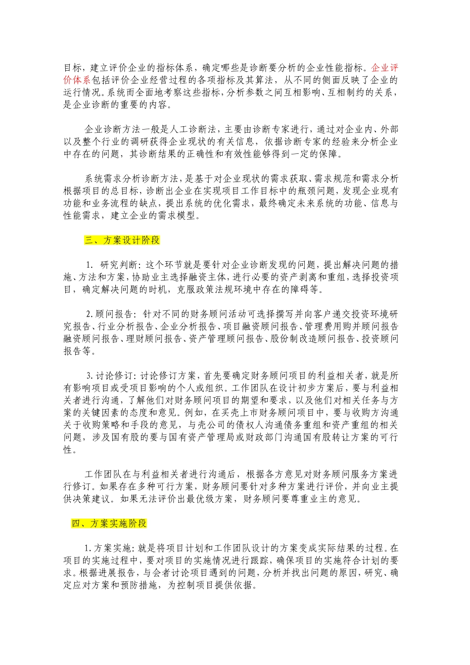 财务顾问业务的一般流程和风险及其防范_第3页