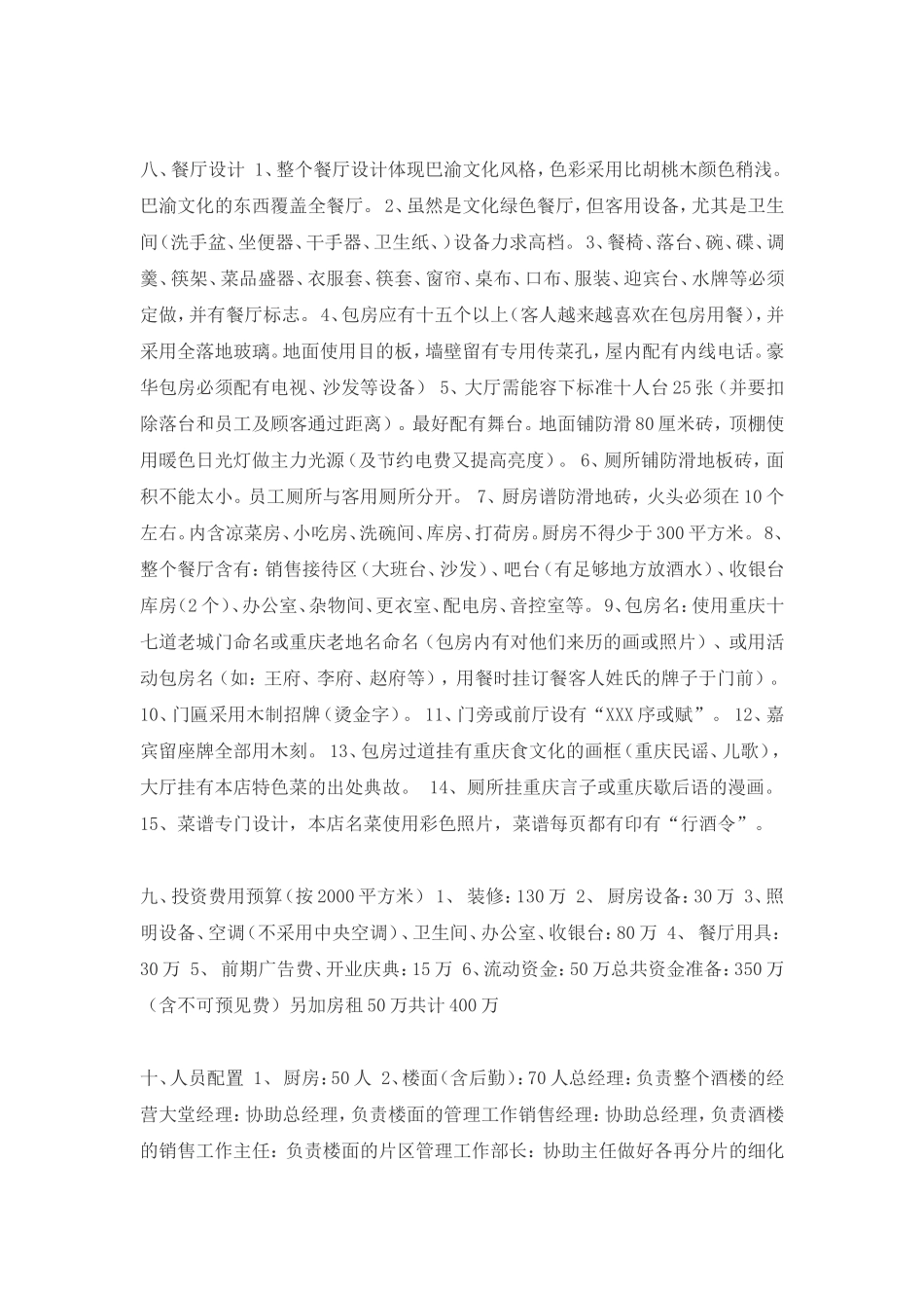 餐饮商业计划书范文_第3页