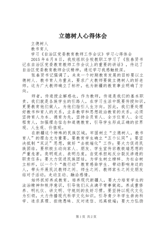 立德树人体会心得