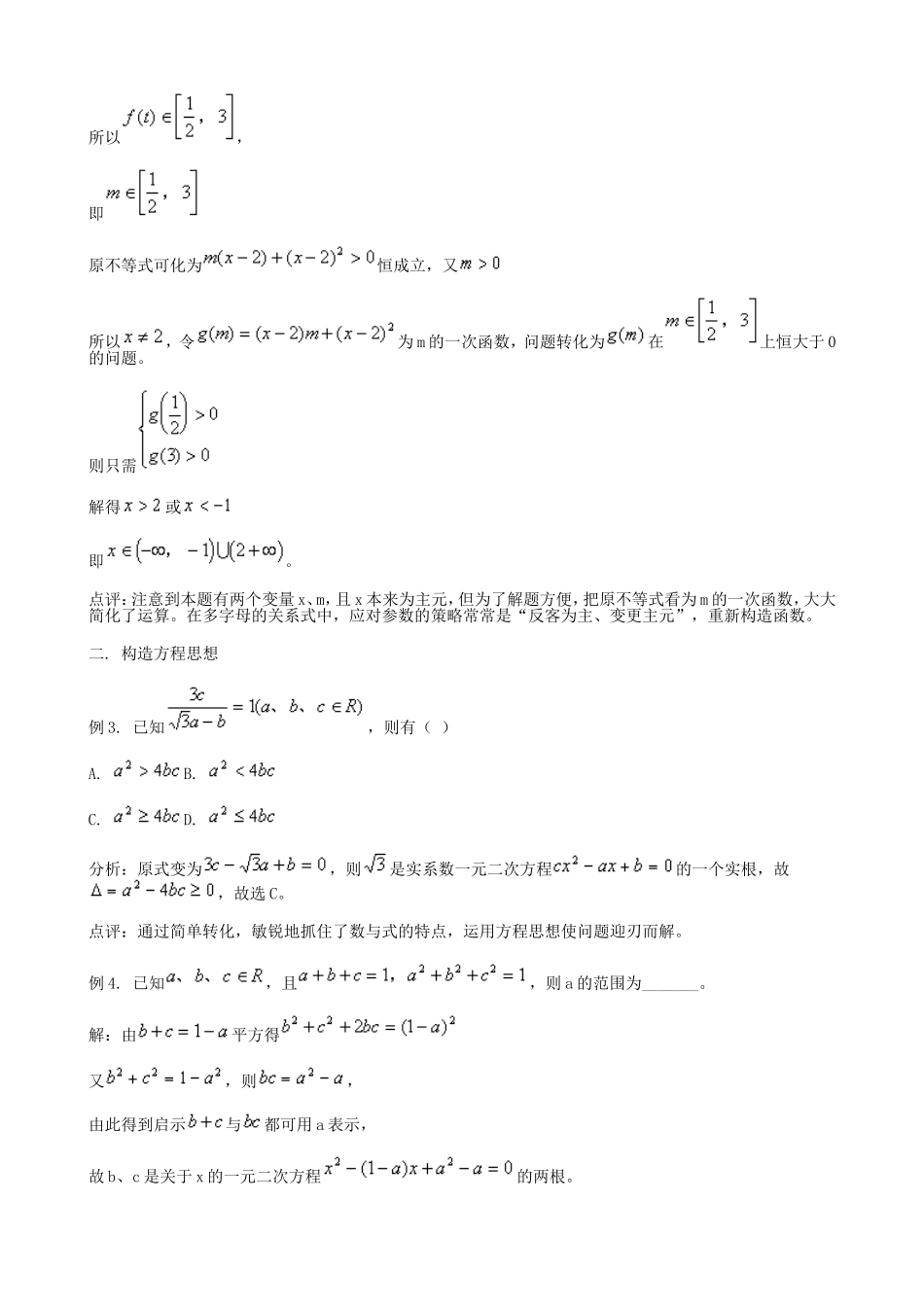 函数方程思想的应用举例_第2页