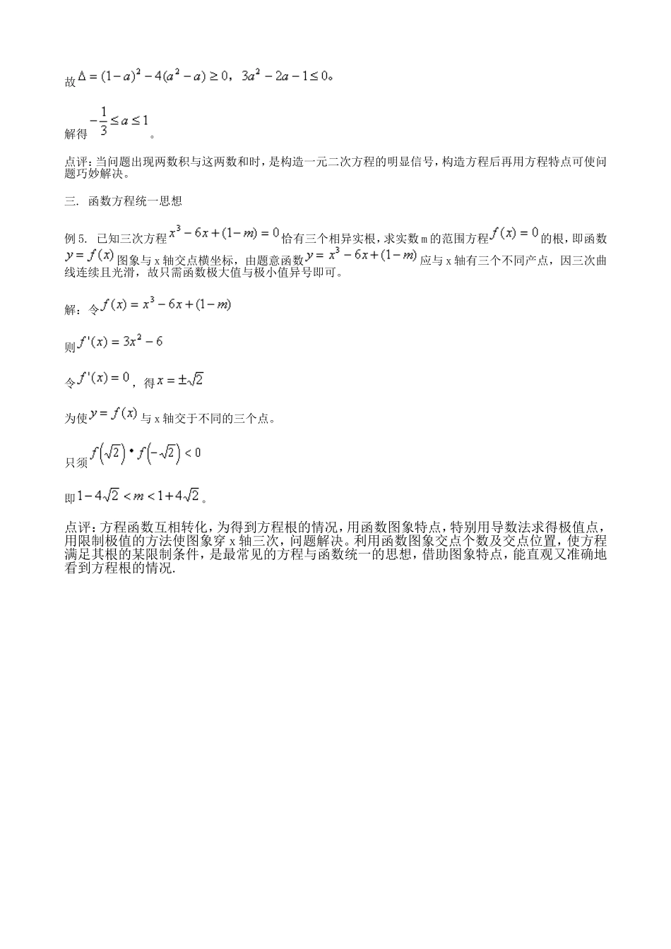 函数方程思想的应用举例_第3页