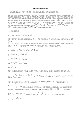 函数方程思想的应用举例