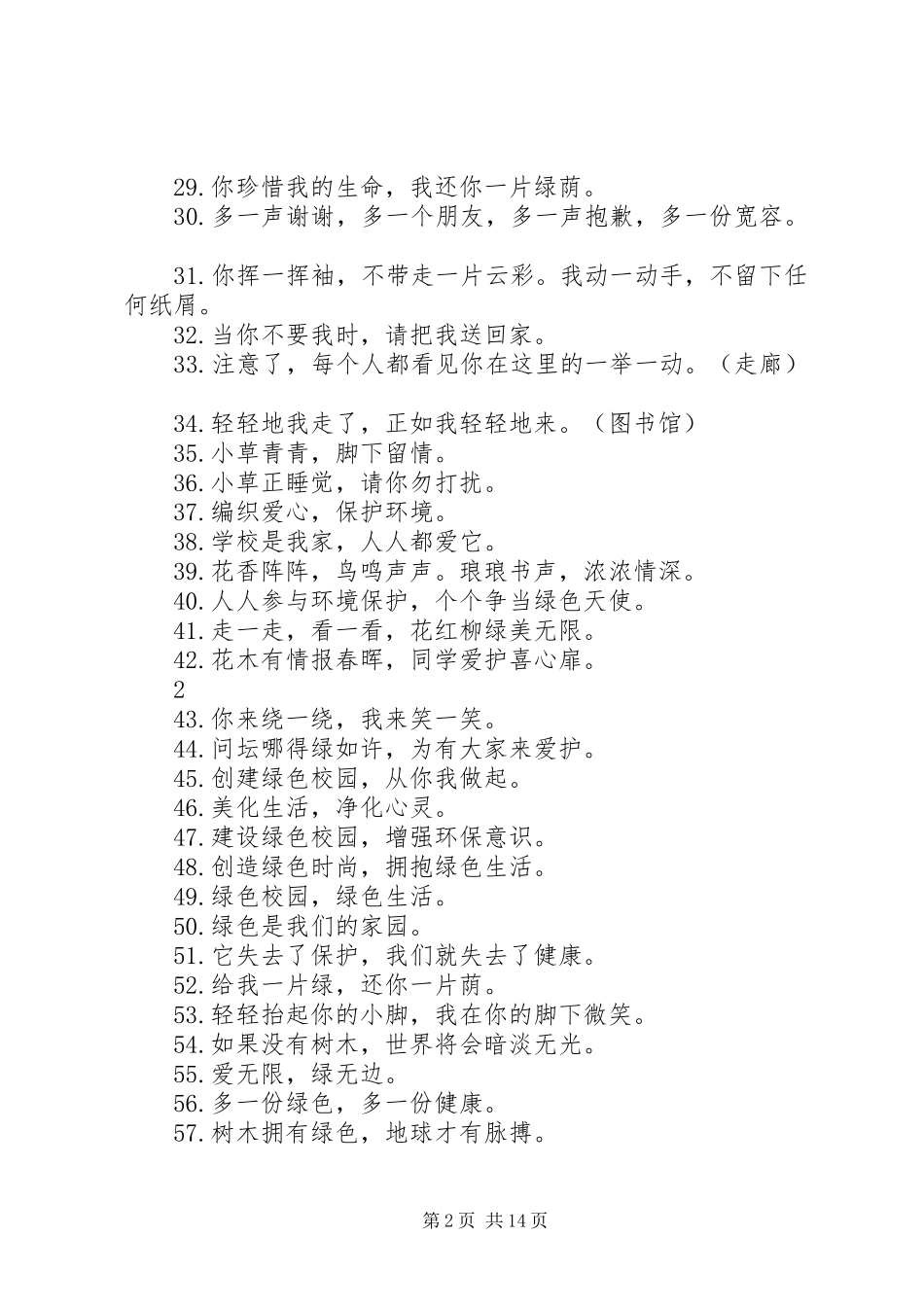 篇一：绿色环保宣传标语_第2页