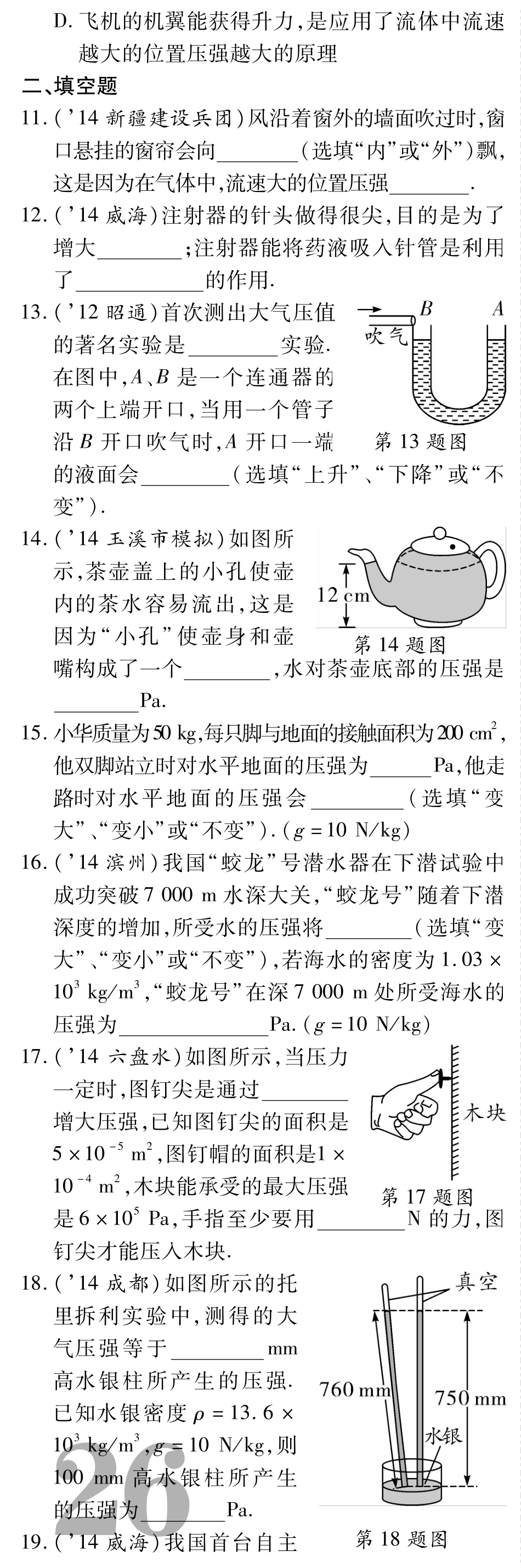 中考物理总复习 第八章 压强备考高效集训(pdf)(新版)新人教版试卷_第3页