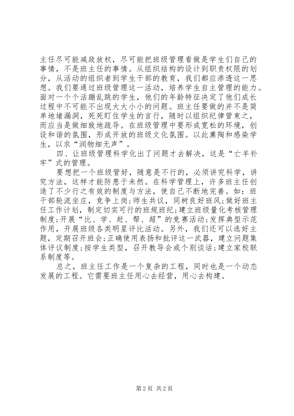 批评与自我批评个人总结 _第2页