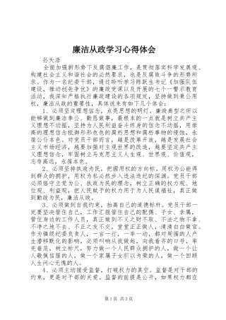 廉洁从政学习体会心得