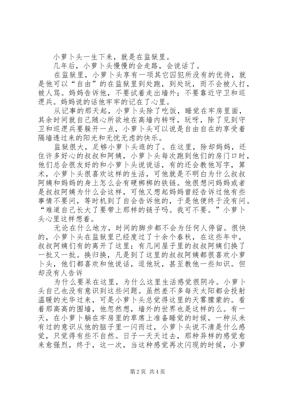 刘胡兰体会心得_第2页