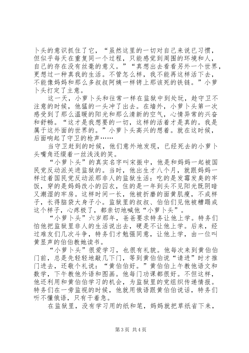 刘胡兰体会心得_第3页