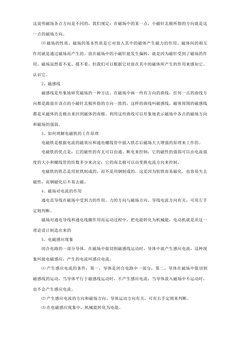 中考物理专题复习第十单元家庭电路电磁现象试卷_第2页