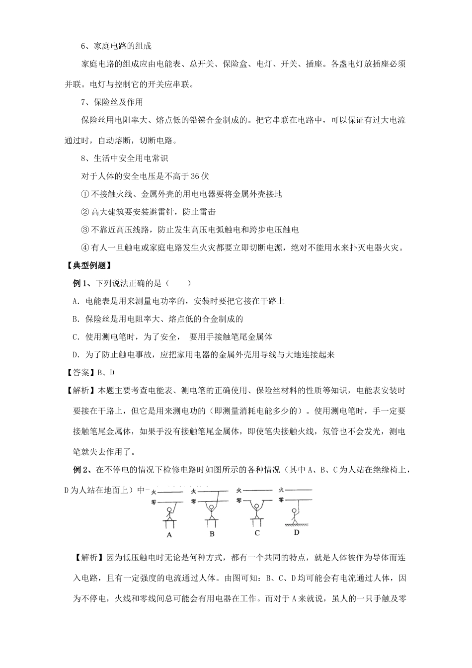 中考物理专题复习第十单元家庭电路电磁现象试卷_第3页