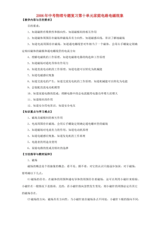 中考物理专题复习第十单元家庭电路电磁现象试卷