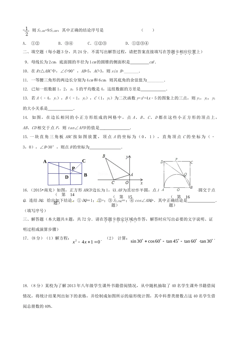 九年级数学期末综合试卷 苏科版试卷_第2页