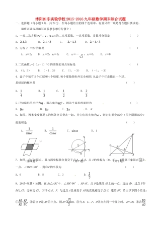 九年级数学期末综合试卷 苏科版试卷