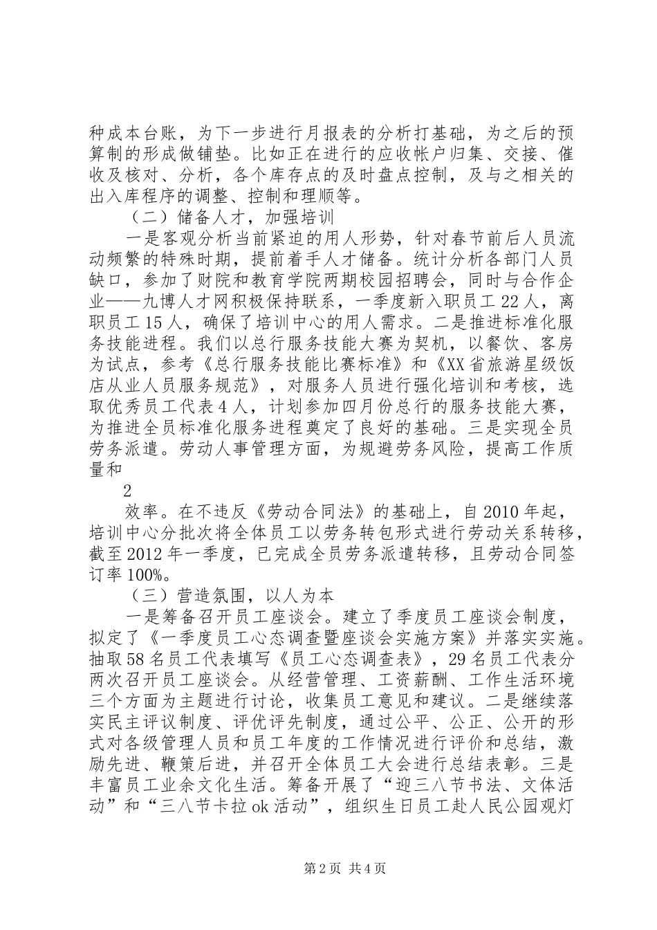 培训中心一年工作总结 _第2页