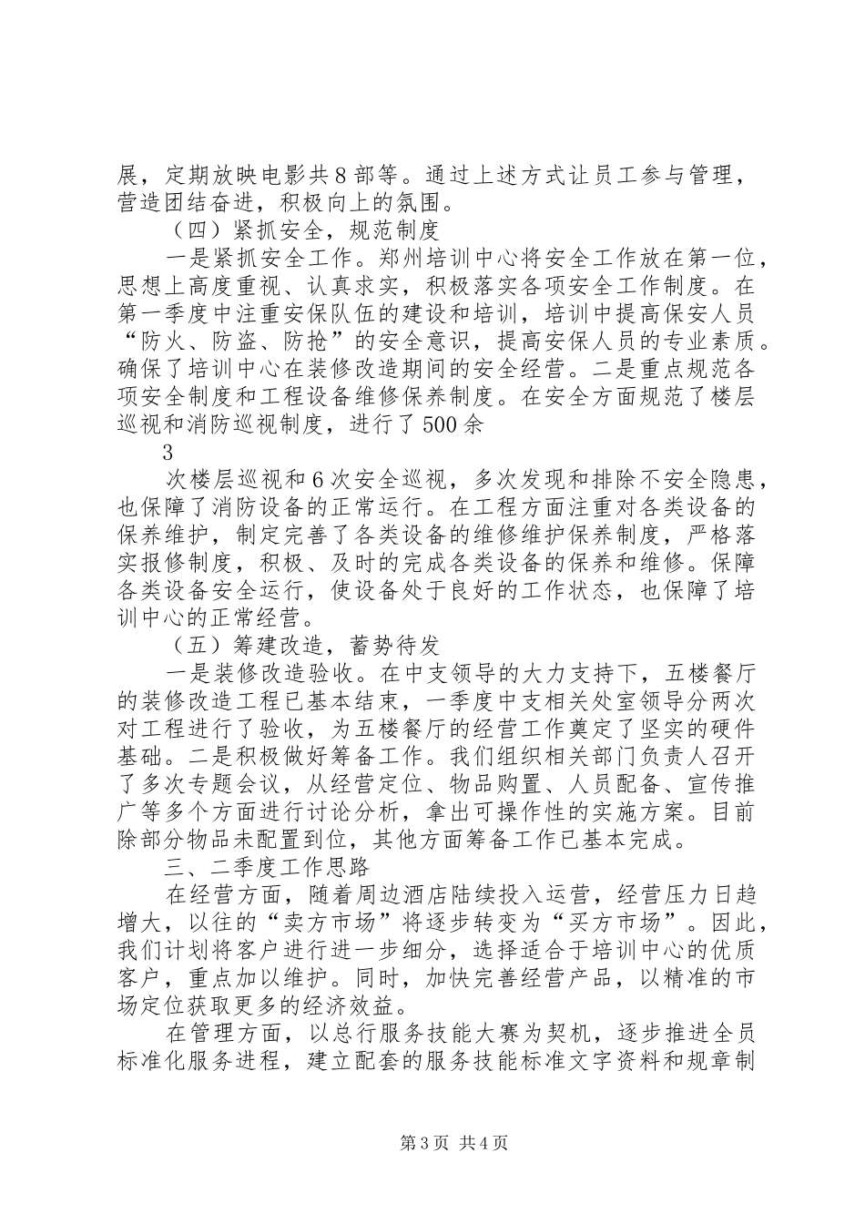 培训中心一年工作总结 _第3页