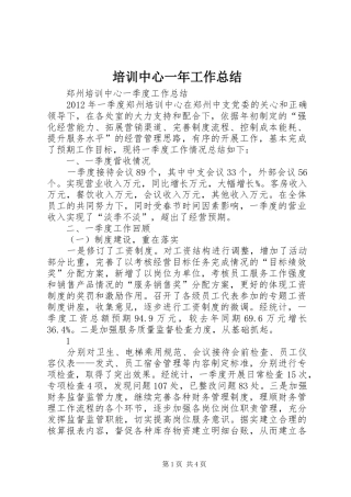 培训中心一年工作总结 