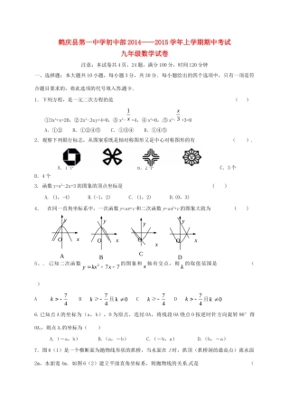 初中部届九年级数学上学期期中试题(无答案) 试题