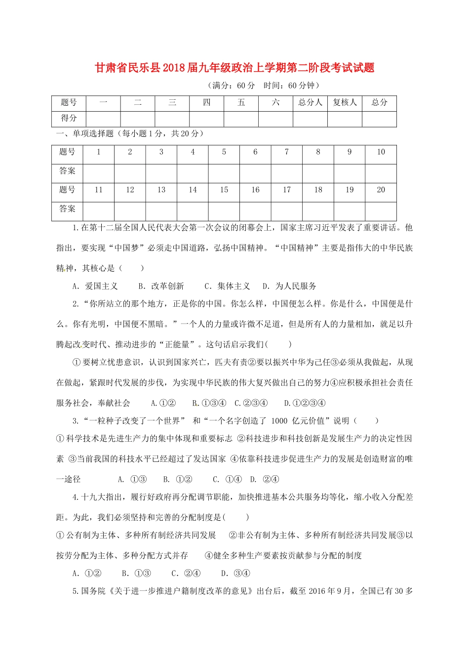 九年级政治上学期第二阶段考试试卷_第1页