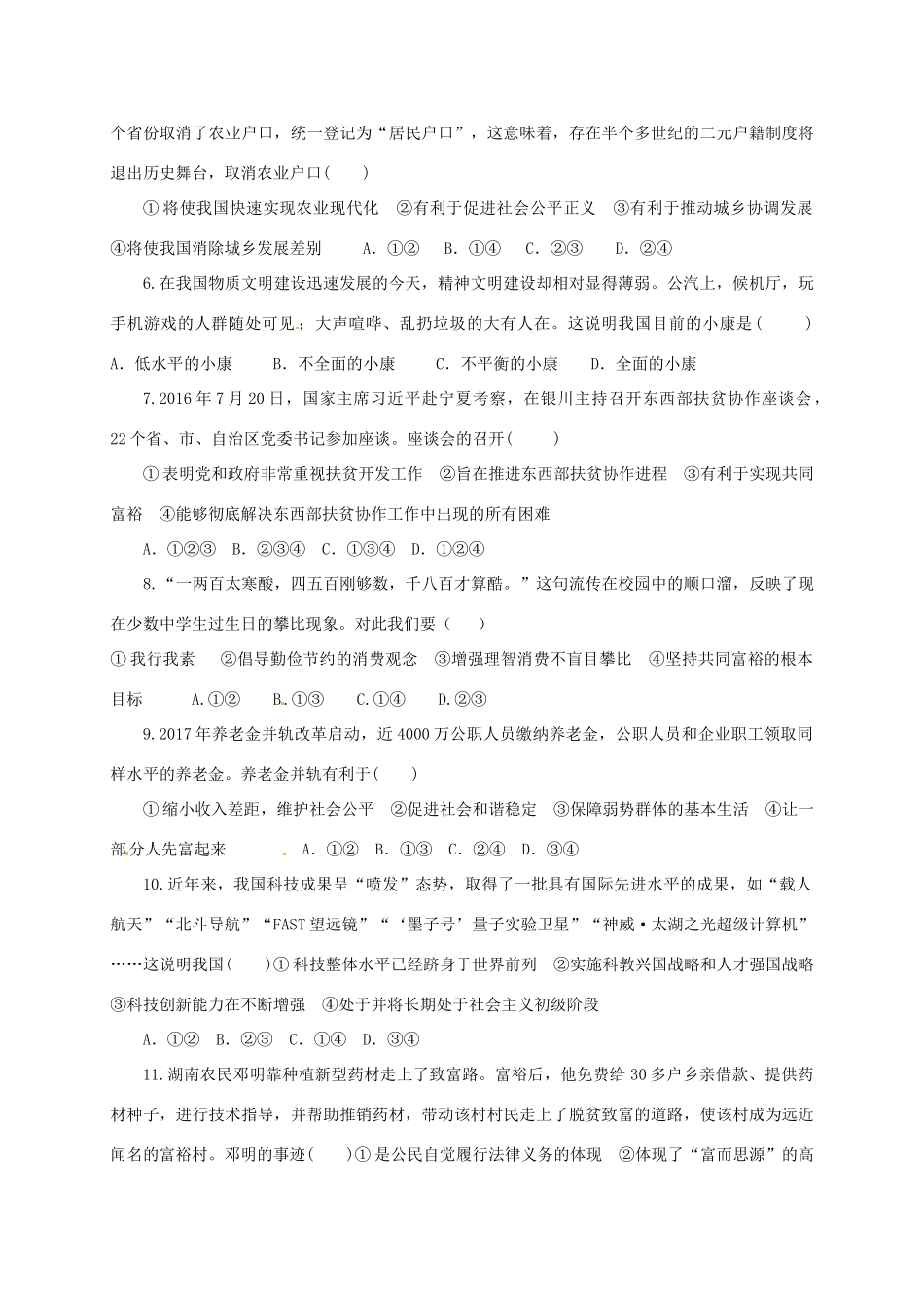 九年级政治上学期第二阶段考试试卷_第2页