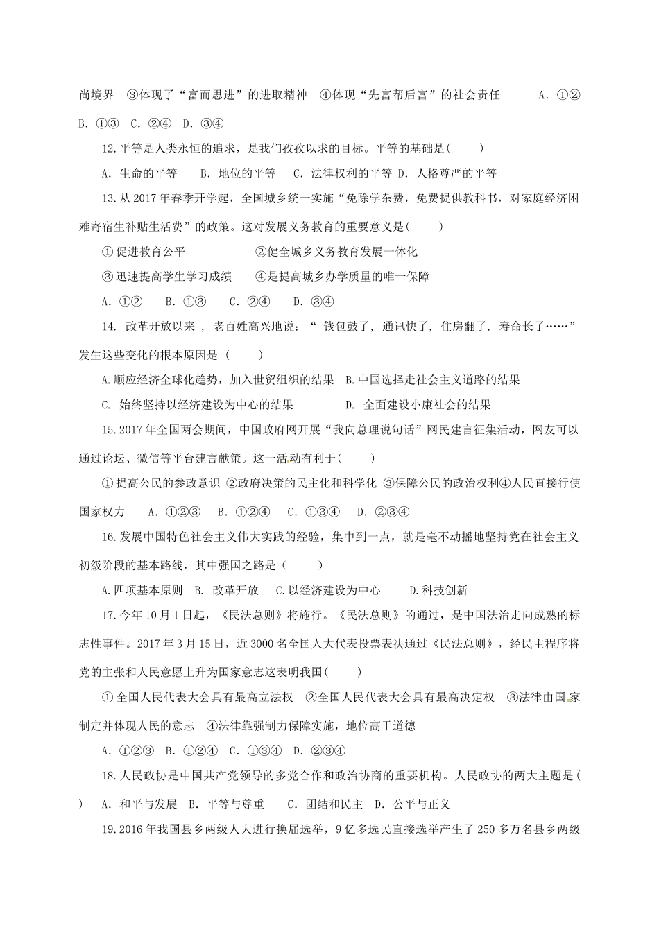 九年级政治上学期第二阶段考试试卷_第3页