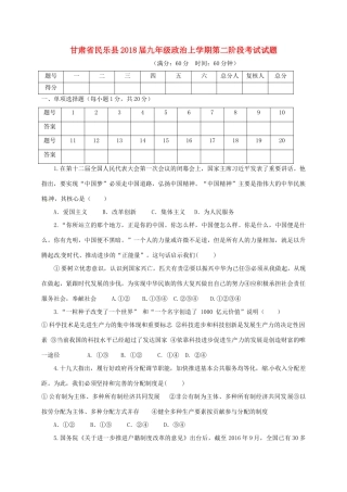 九年级政治上学期第二阶段考试试卷
