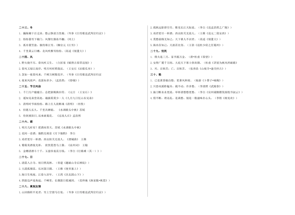 初中语文古诗词分类汇总 人教新课标版 试题_第3页