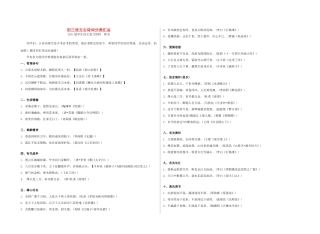 初中语文古诗词分类汇总 人教新课标版 试题