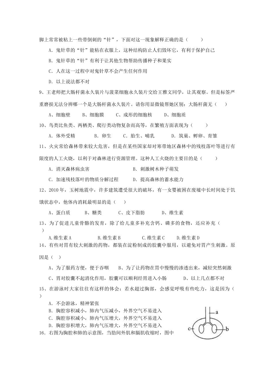 中考生物学业水平测试模拟题(六)试卷_第2页