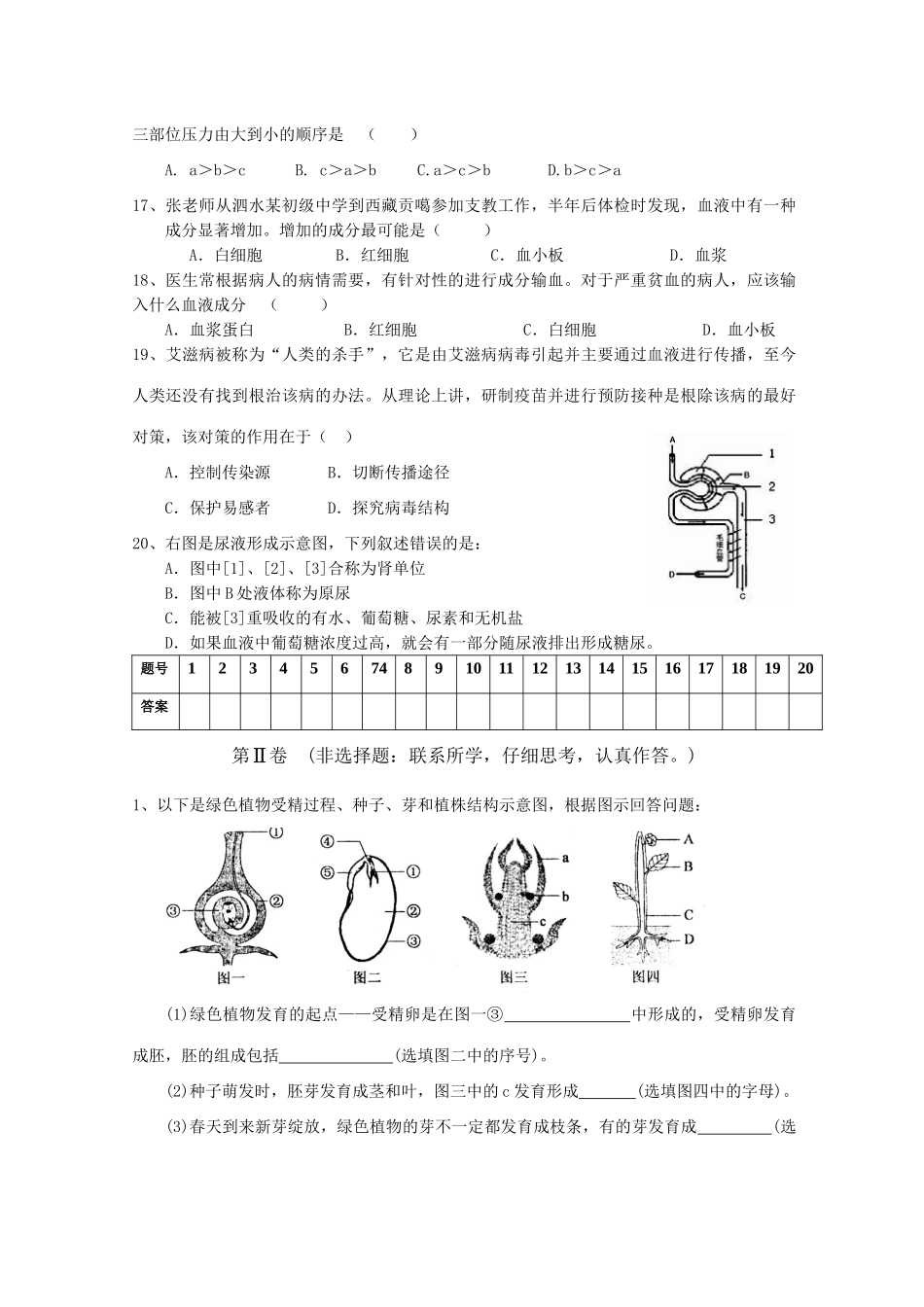 中考生物学业水平测试模拟题(六)试卷_第3页
