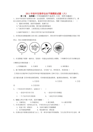 中考生物学业水平测试模拟题(六)试卷