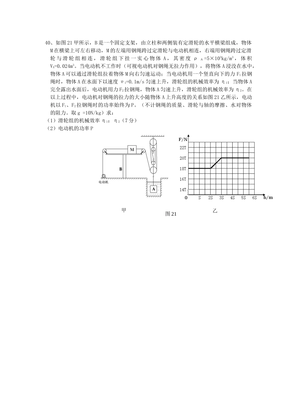 北京市中考物理总复习 压轴题5(无答案) 试题_第2页