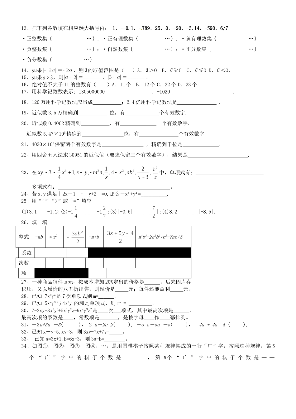 九年级数学(有理数、整式的加减)提高训练试卷_第2页