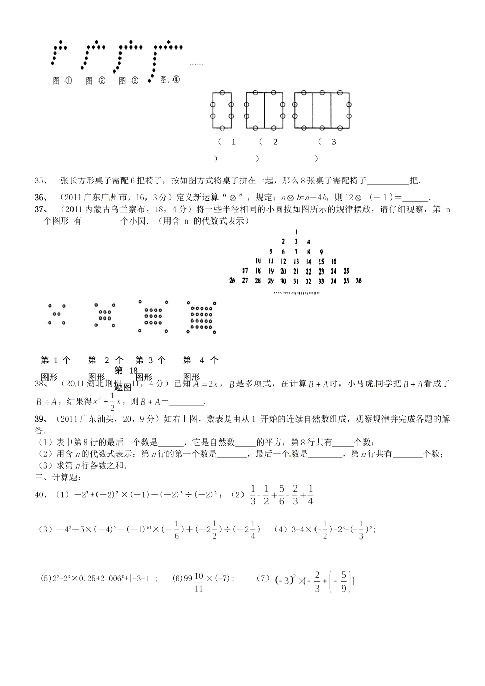 九年级数学(有理数、整式的加减)提高训练试卷_第3页