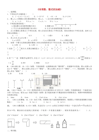 九年级数学(有理数、整式的加减)提高训练试卷