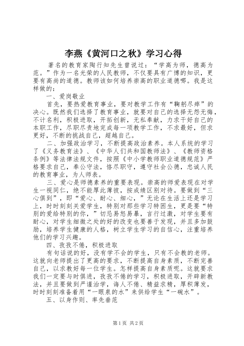 李燕《黄河口之秋》学习体会_第1页