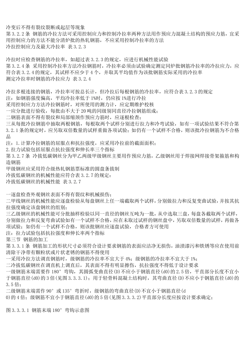 钢筋混凝土工程施工及验收规范_第3页