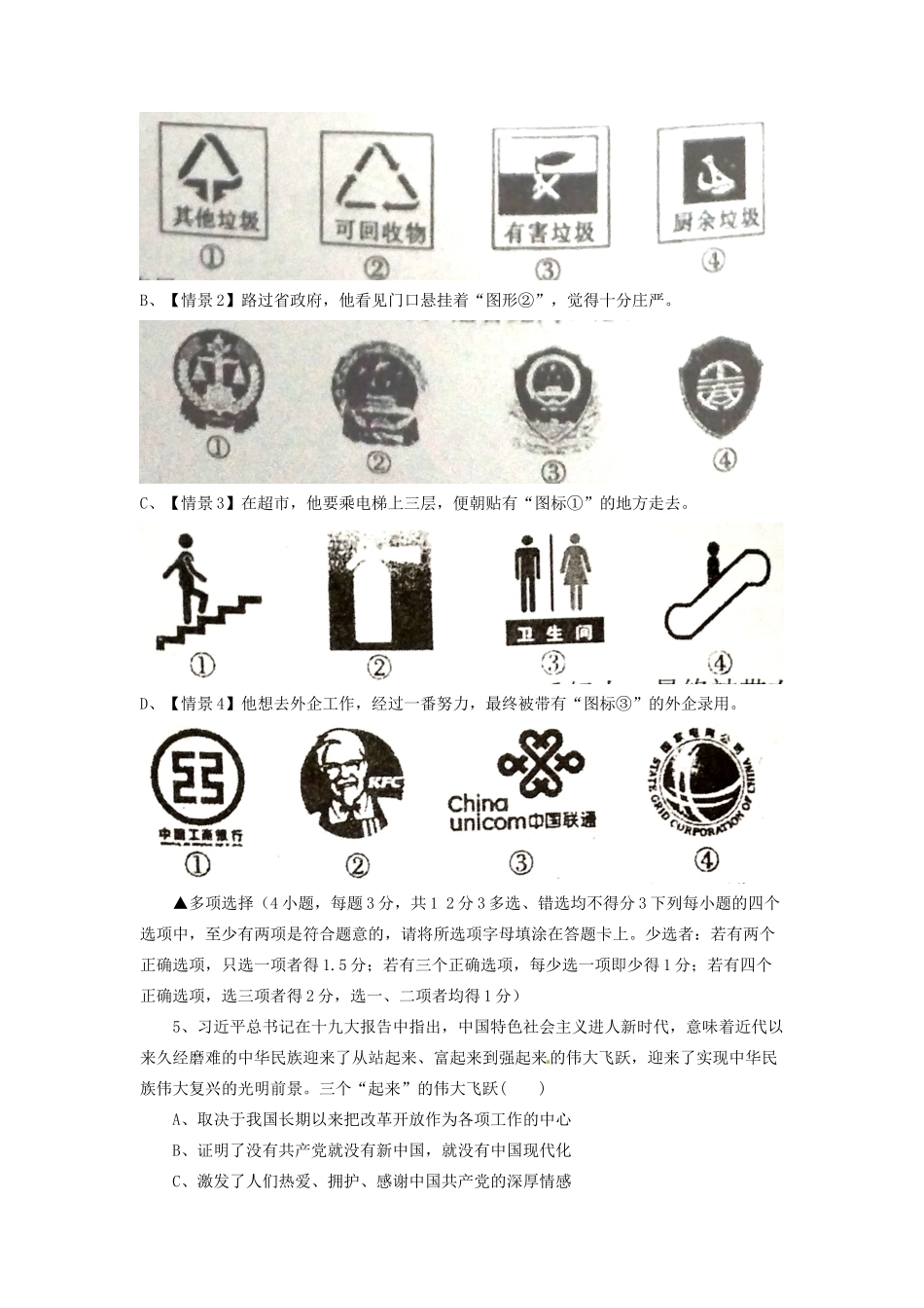 九年级政治上学期期中调研试卷 新人教版试卷_第2页