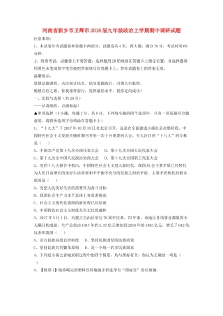 九年级政治上学期期中调研试卷 新人教版试卷
