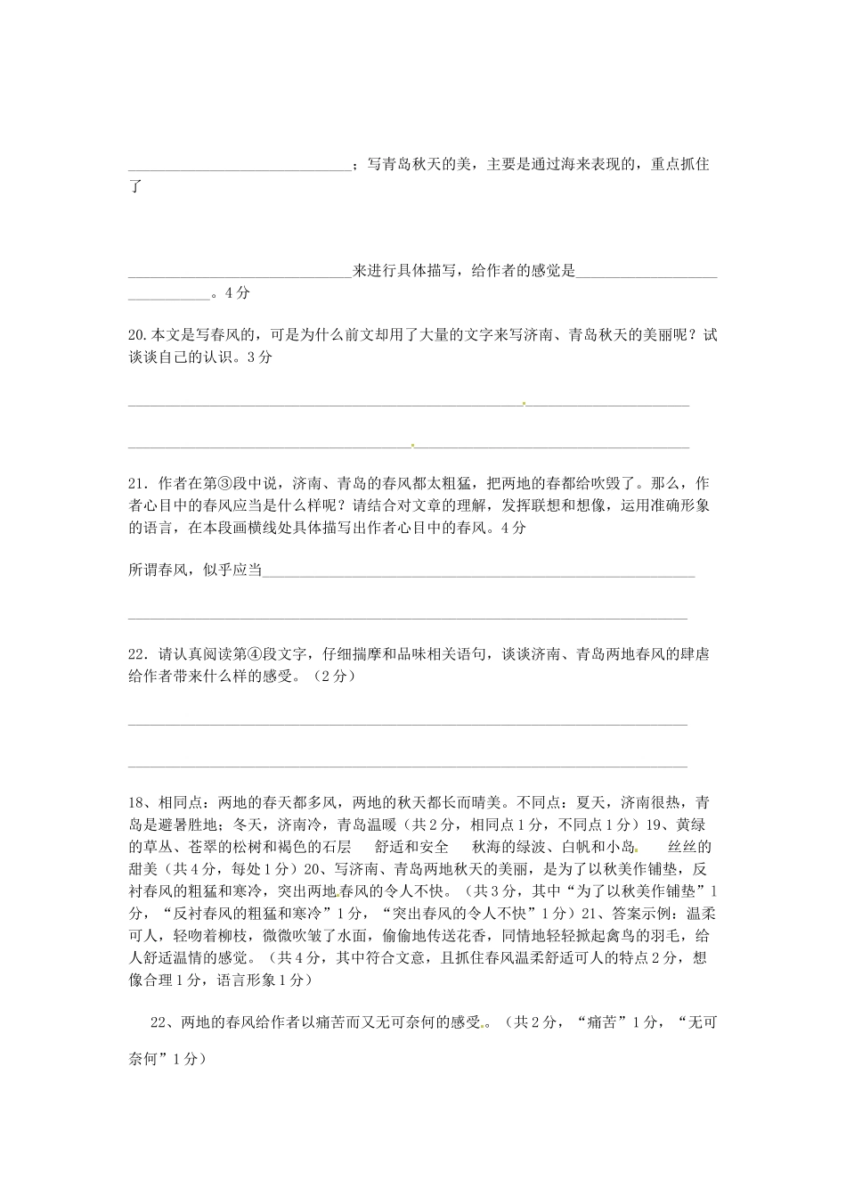 中考语文阅读题复习 春风试卷_第2页