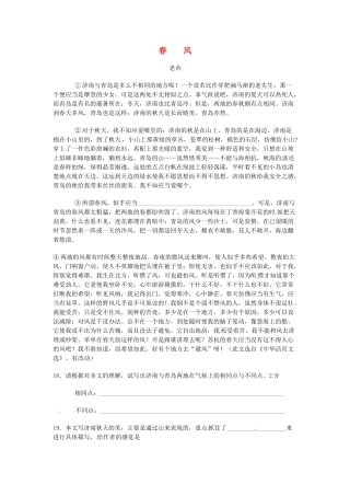 中考语文阅读题复习 春风试卷