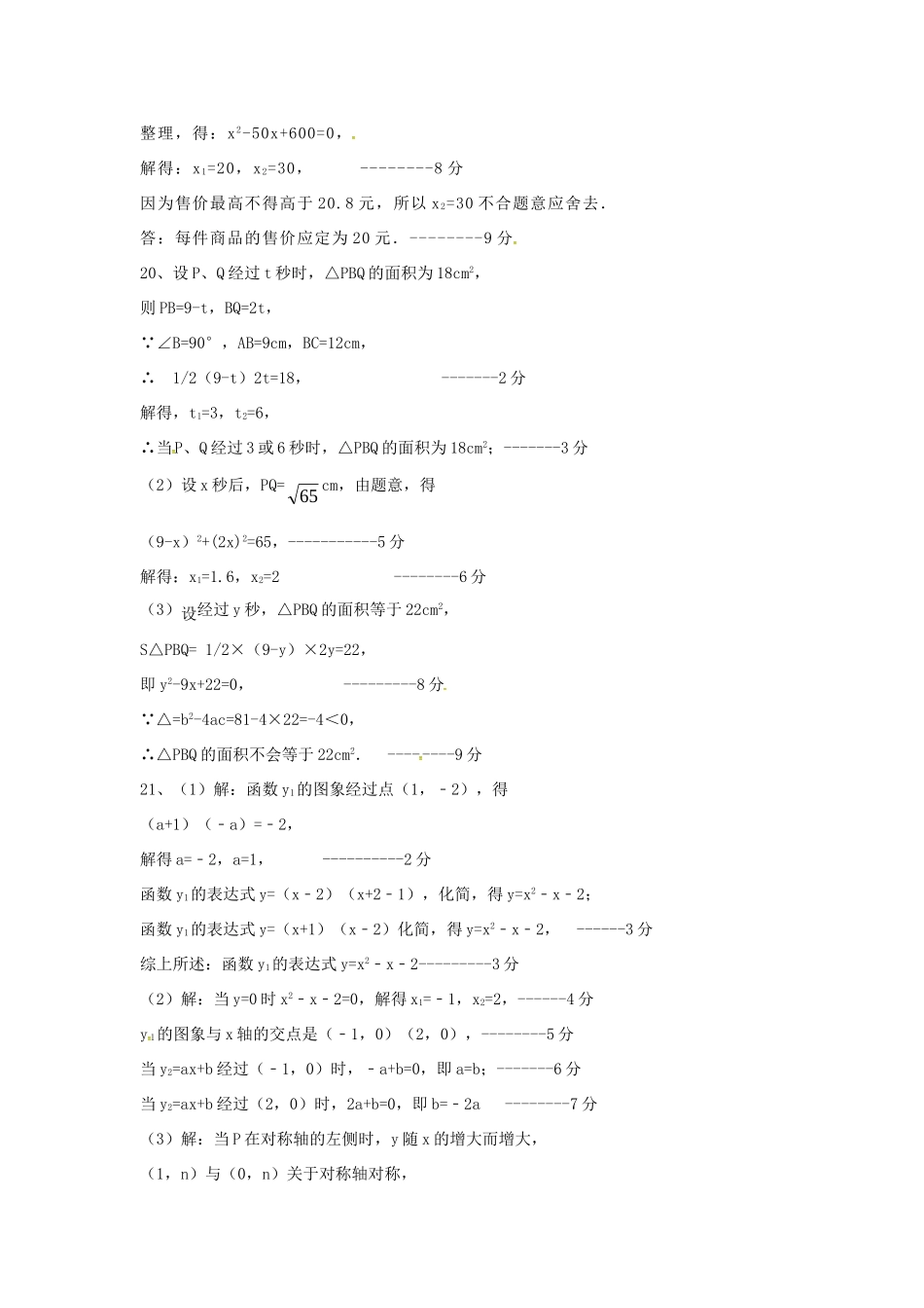 九年级数学上学期期中试卷答案 新人教版 河南省信阳市罗山县九年级数学上学期期中试卷(pdf) 新人教版_第2页