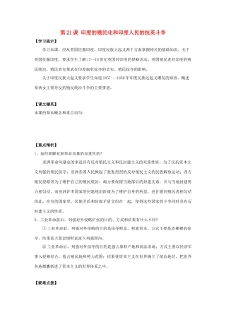 九年级历史上册 第21课(印度的殖民化和印度人民的抗英斗争)同步测试 华东师大版试卷