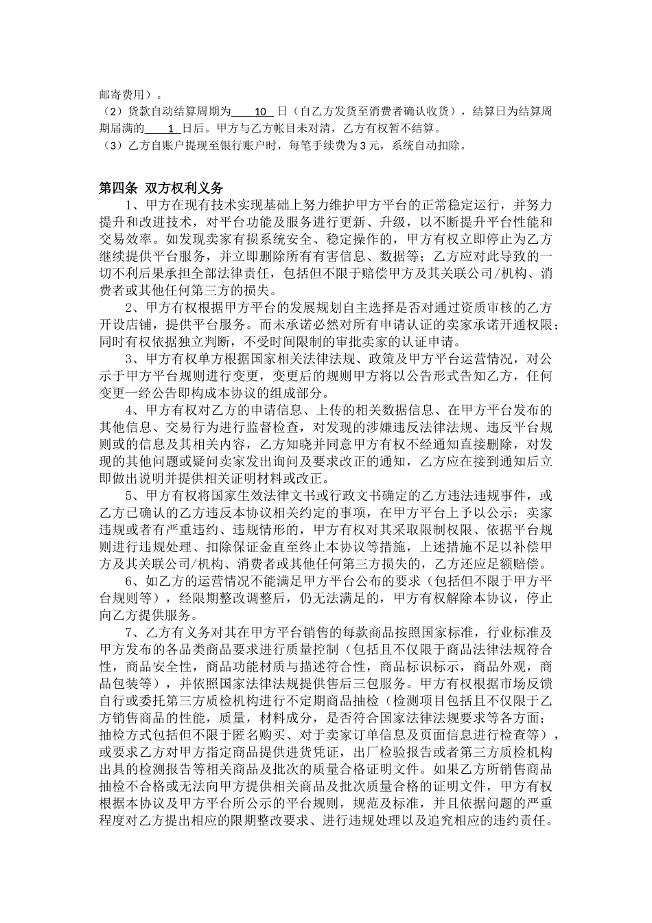 电子商务平台商家入驻协议_第3页