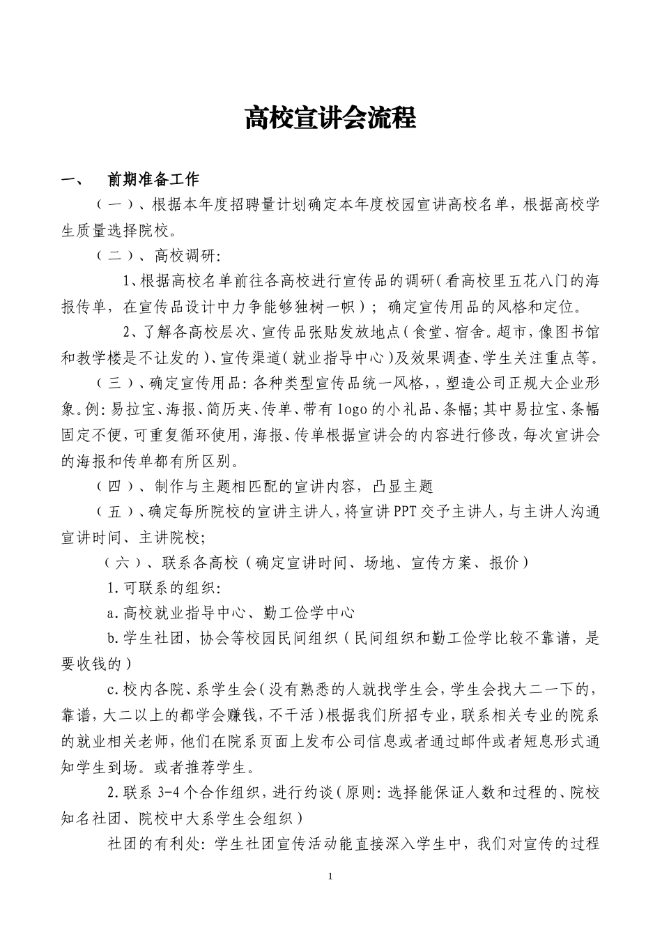 高校宣讲会流程_第1页