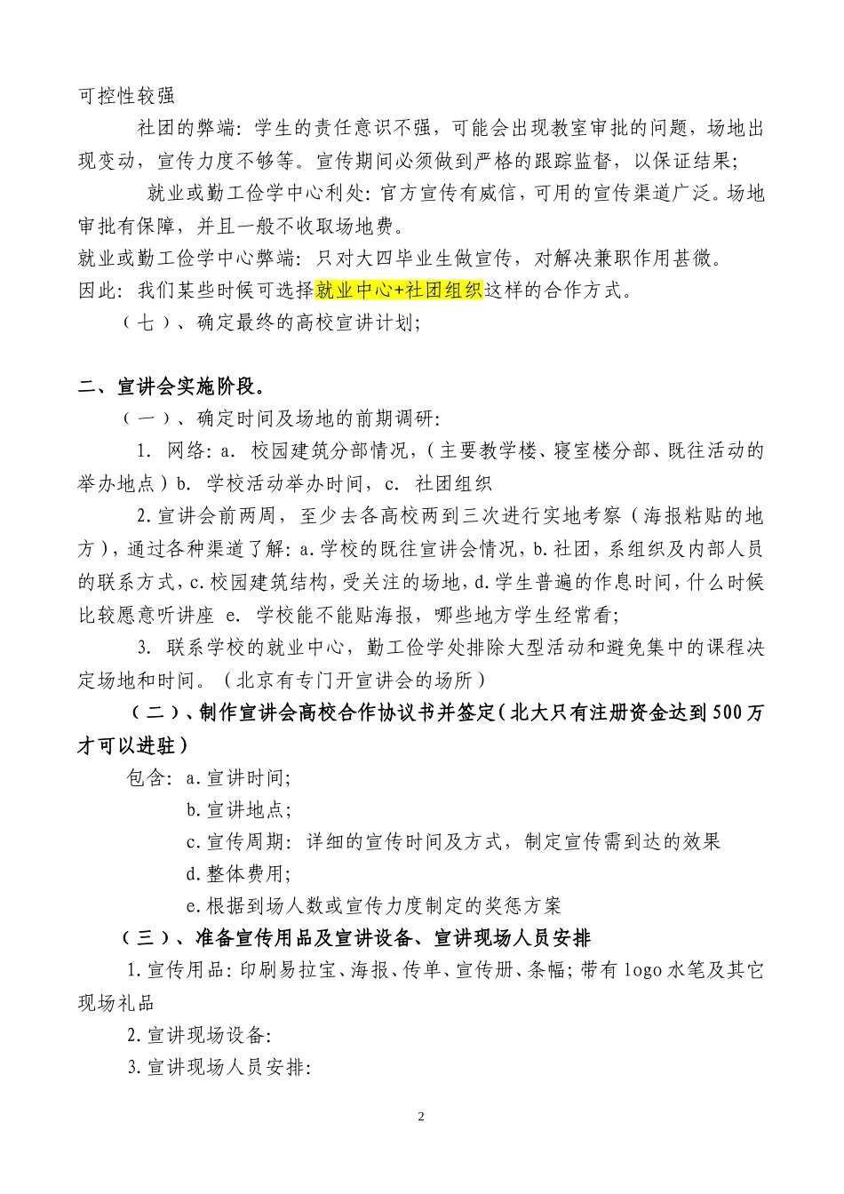 高校宣讲会流程_第2页