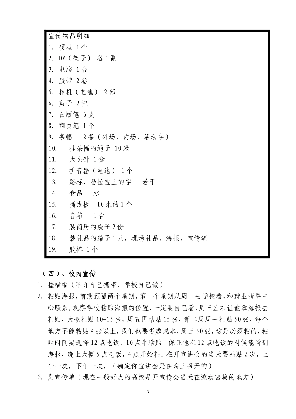 高校宣讲会流程_第3页