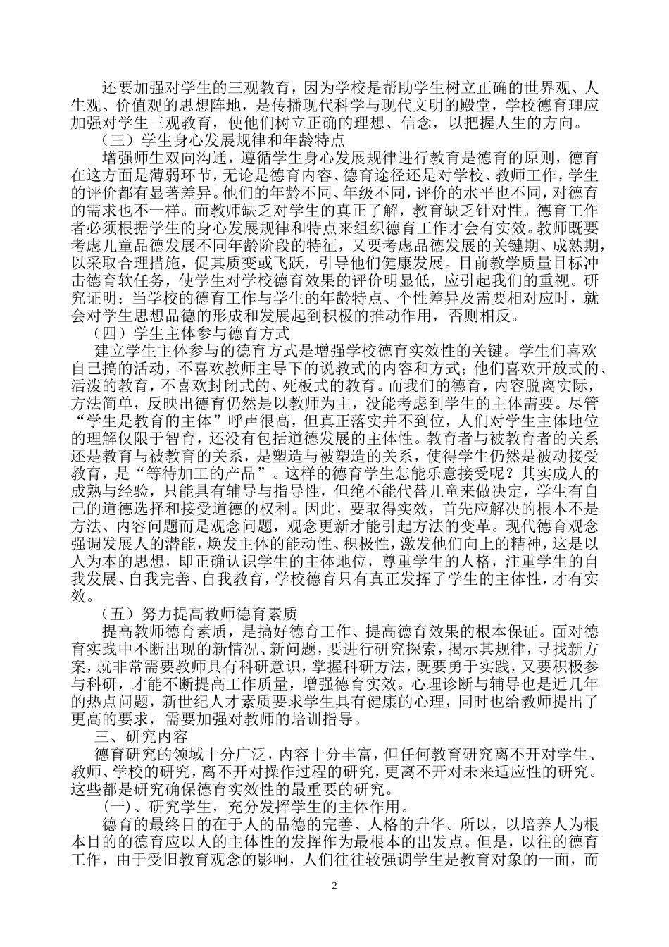 初中德育课题研究实施方案_第2页
